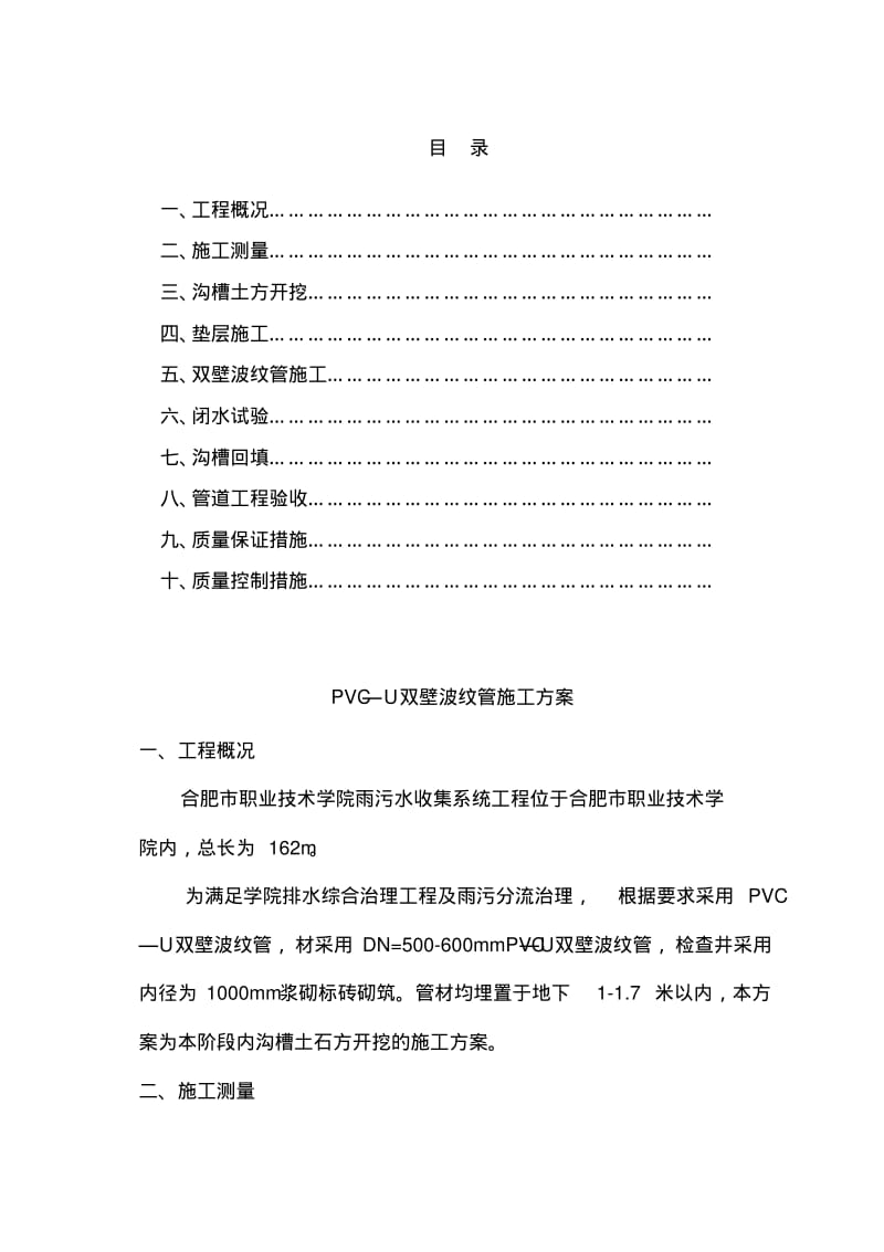 pvc—u双壁波纹管施工方案.pdf_第2页