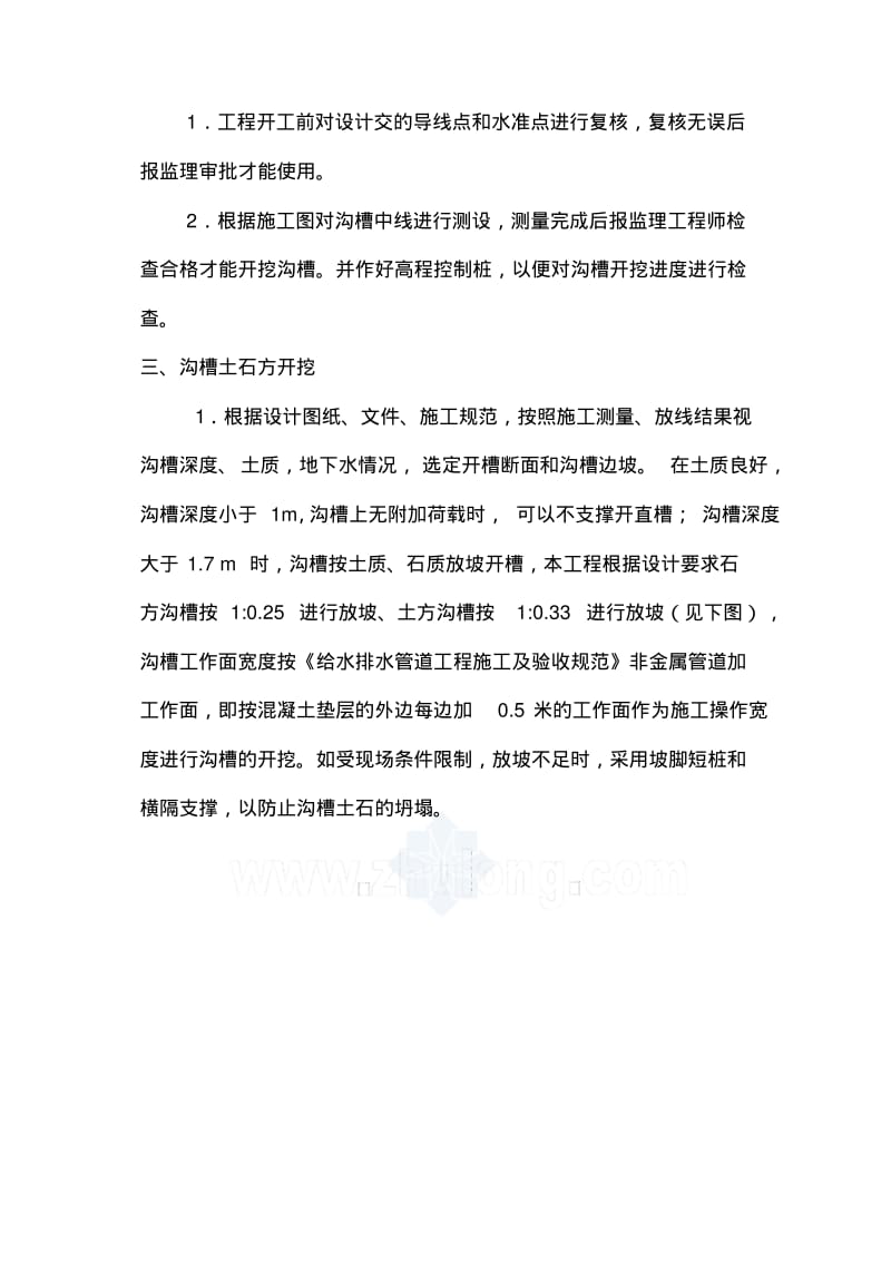 pvc—u双壁波纹管施工方案.pdf_第3页