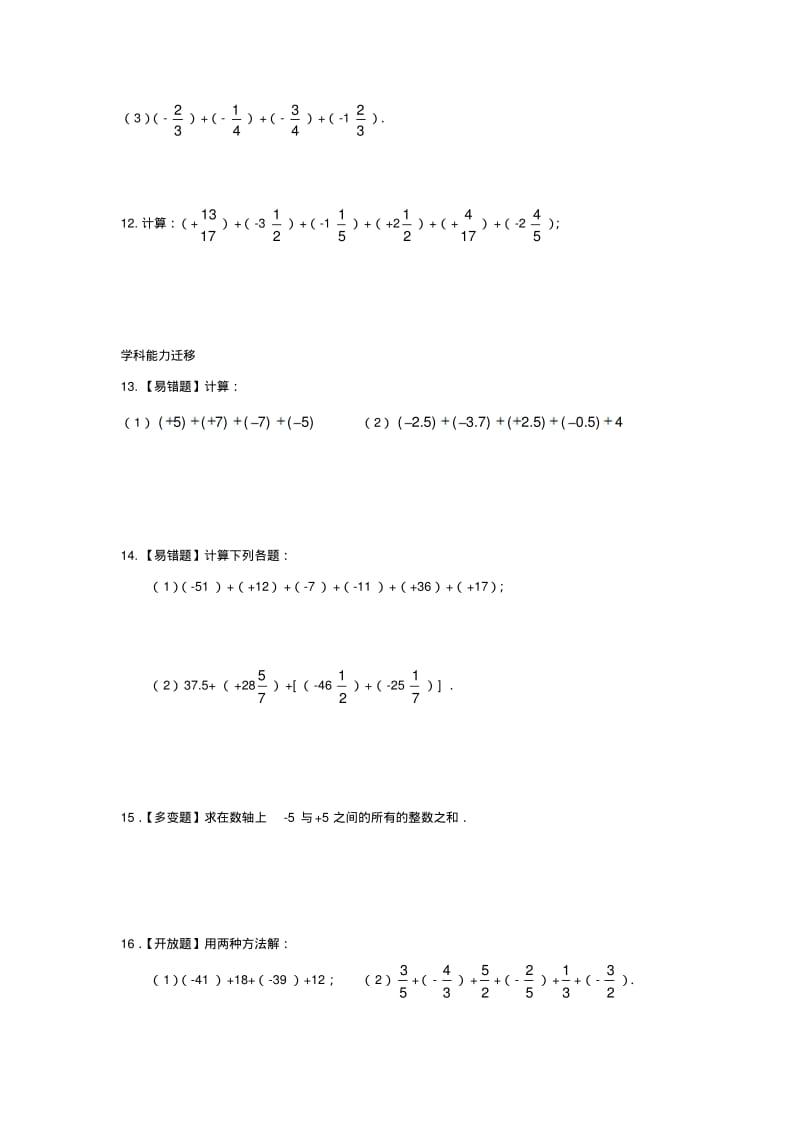 七年级数学上册有理数的加法与减法《有理数的加法》综合练习(新版)青岛版.pdf_第2页