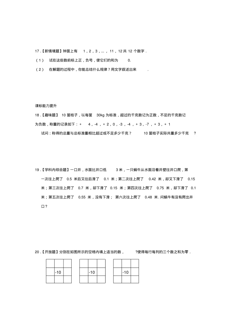 七年级数学上册有理数的加法与减法《有理数的加法》综合练习(新版)青岛版.pdf_第3页