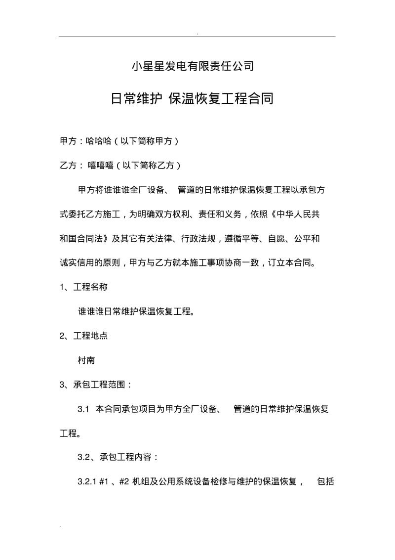 保温工程合同模板.pdf_第1页