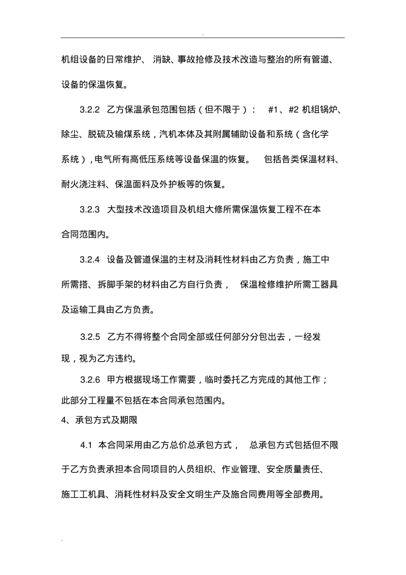 保温工程合同模板.pdf_第2页