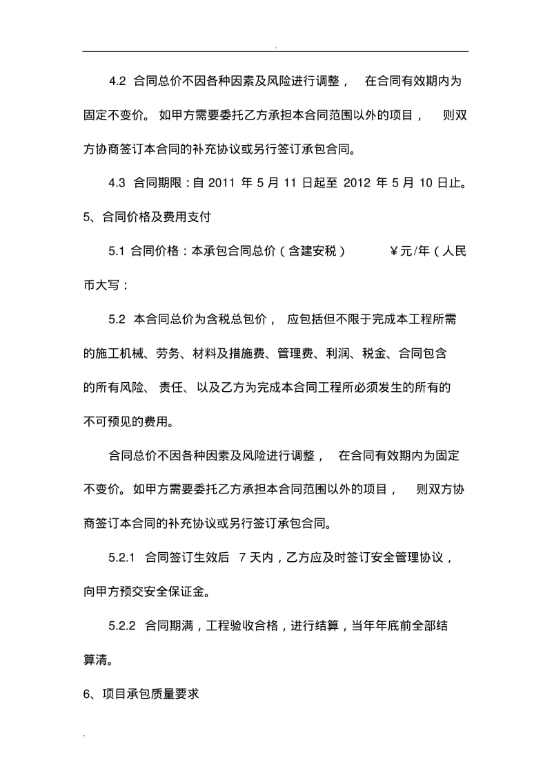 保温工程合同模板.pdf_第3页