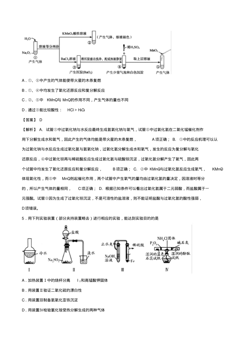 2019届高考化学满分专练专题05化学实验选择题.pdf_第3页