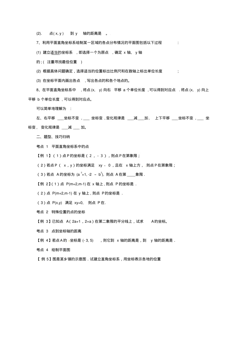 七年级数学下册第7章平面直角坐标系复习导学案新版新人教版.pdf_第2页