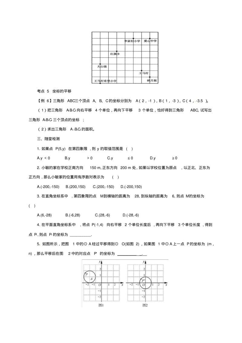 七年级数学下册第7章平面直角坐标系复习导学案新版新人教版.pdf_第3页