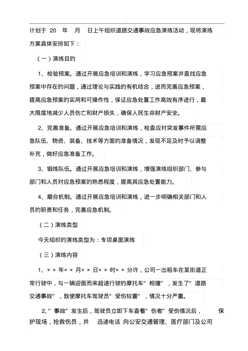 事故应急救援预案桌面方案.pdf_第2页