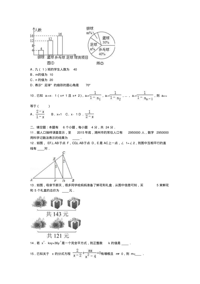 七年级数学下学期期末试卷(含解析)浙教版.pdf_第2页