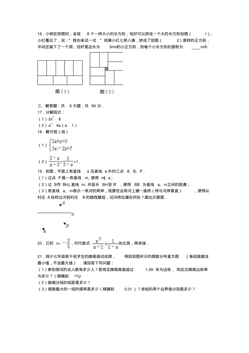 七年级数学下学期期末试卷(含解析)浙教版.pdf_第3页