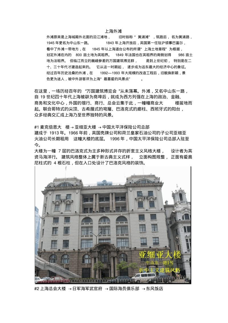 上海外滩建筑(附图).pdf_第1页