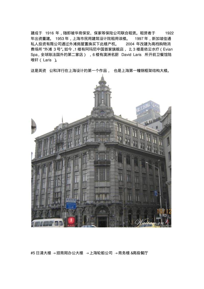 上海外滩建筑(附图).pdf_第3页