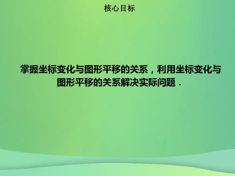 七年级数学下册第七章平面直角坐标系7.2.2用坐标表示平移课件新版新人教版.pdf_第1页