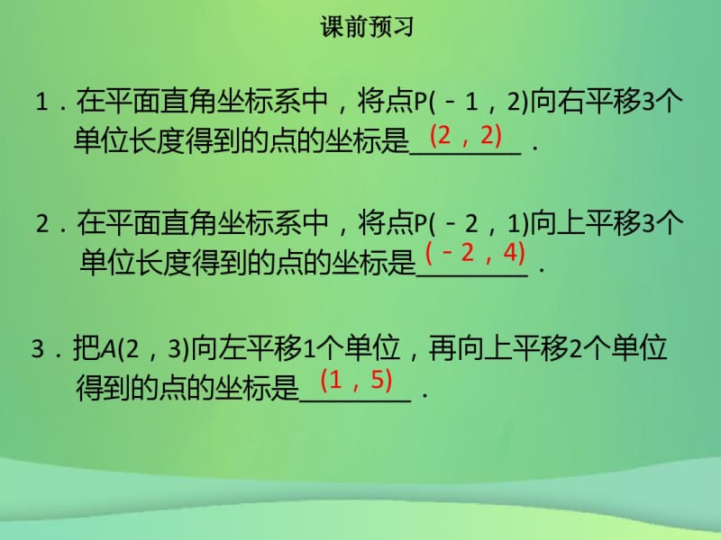 七年级数学下册第七章平面直角坐标系7.2.2用坐标表示平移课件新版新人教版.pdf_第2页