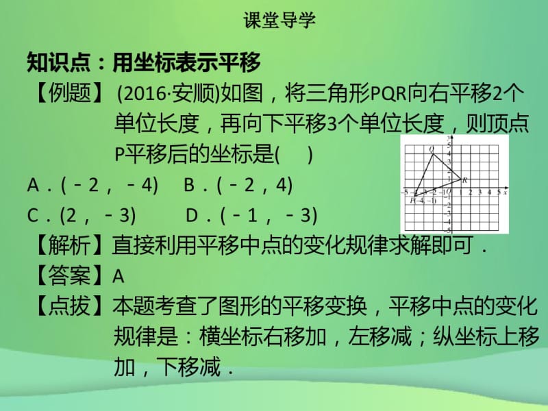 七年级数学下册第七章平面直角坐标系7.2.2用坐标表示平移课件新版新人教版.pdf_第3页