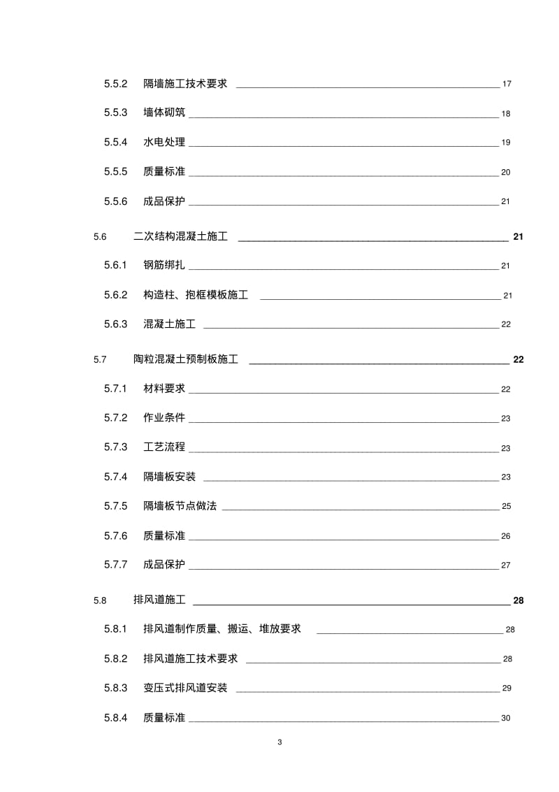 二次结构施工组织设计.pdf_第3页