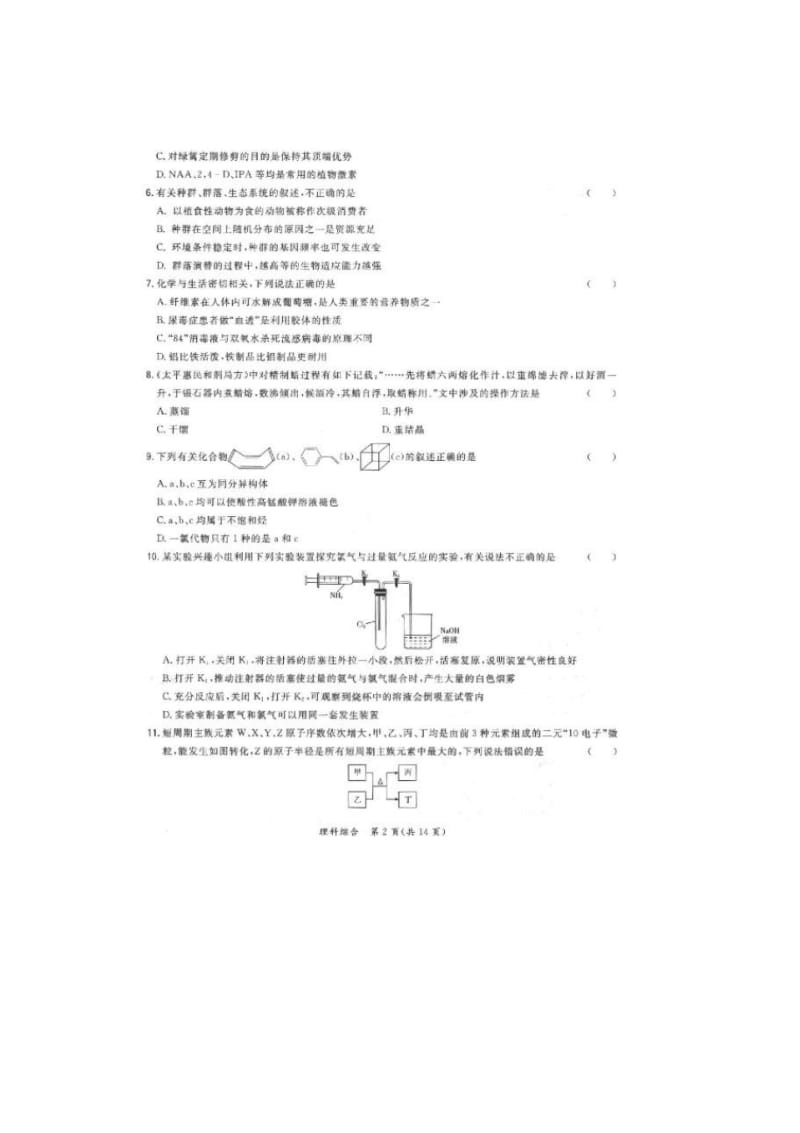 “超级全能生”2018届高考全国卷26省3月联考乙卷理综试卷(扫描版).pdf_第2页