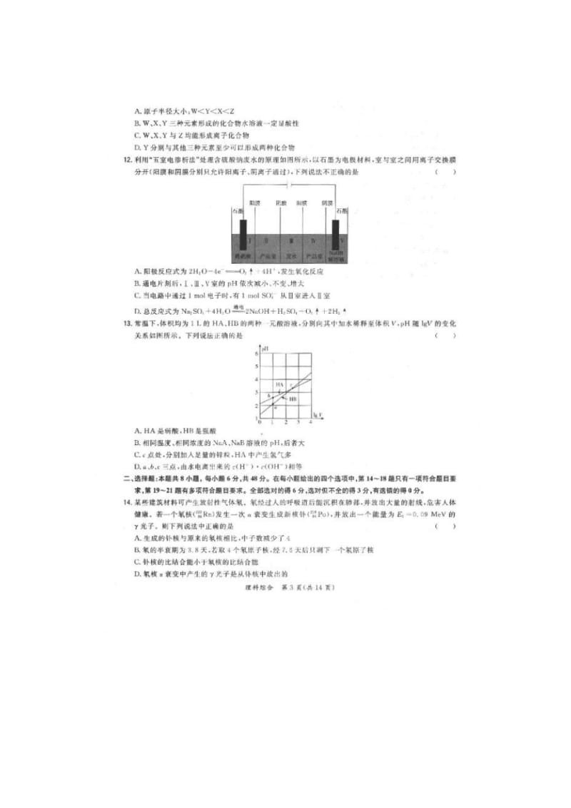 “超级全能生”2018届高考全国卷26省3月联考乙卷理综试卷(扫描版).pdf_第3页