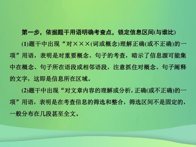 2019年高考语文总复习第二部分现代文阅读专题一论述类文本阅读(3)课件新人教版.pdf_第3页