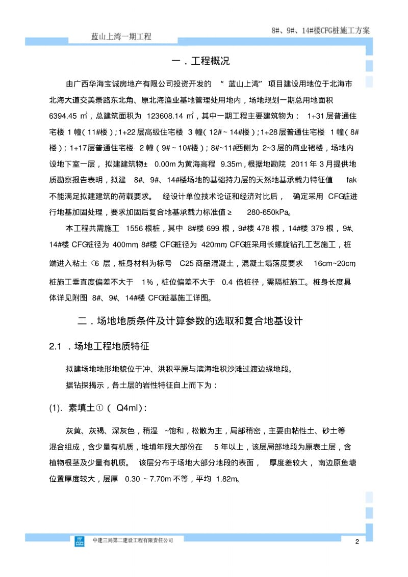 CFG桩施工方案.pdf_第2页