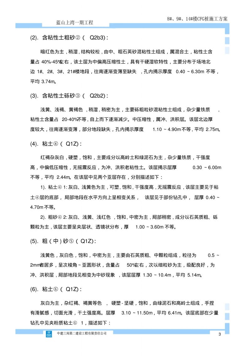 CFG桩施工方案.pdf_第3页