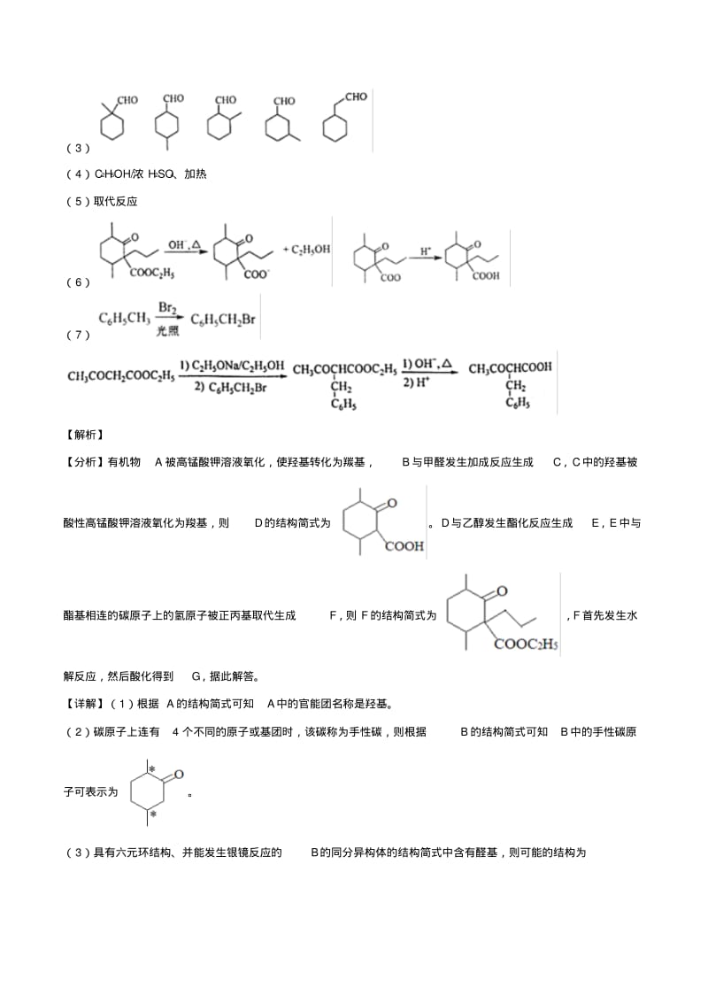 2019届高考化学真题和模拟题分项汇编专题18有机化学基础(选修).pdf_第2页