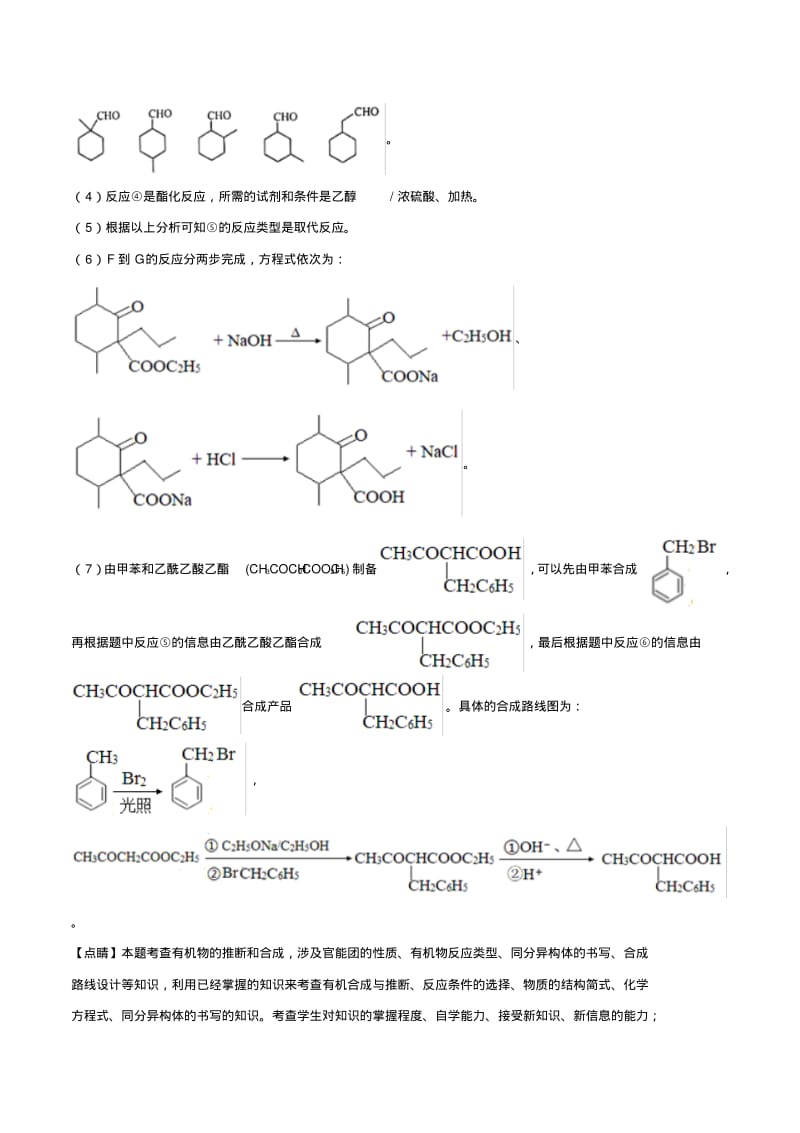 2019届高考化学真题和模拟题分项汇编专题18有机化学基础(选修).pdf_第3页