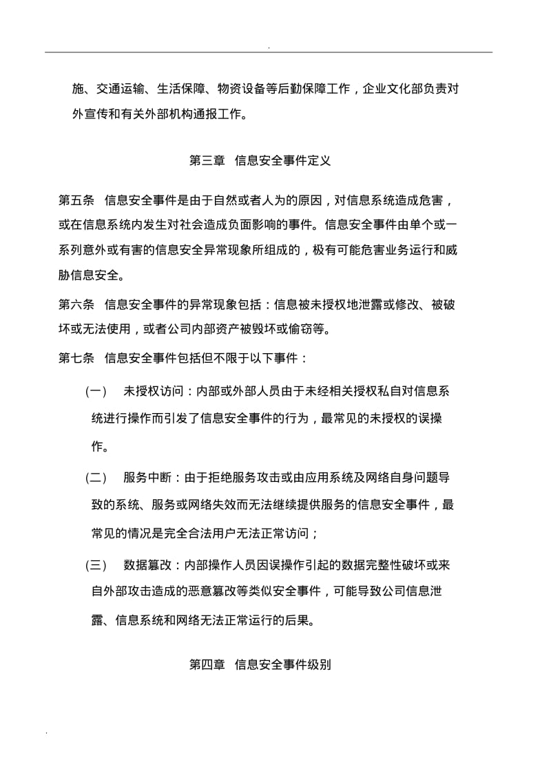 信息安全事件管理办法.pdf_第2页