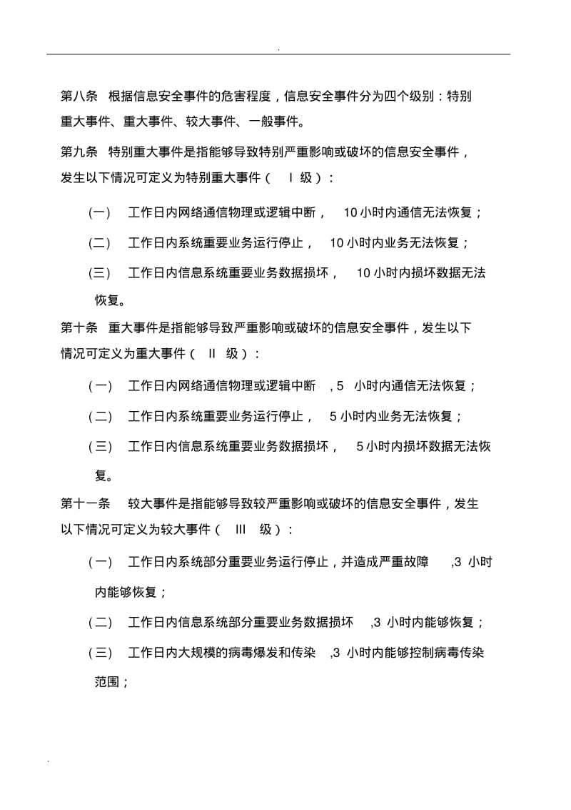 信息安全事件管理办法.pdf_第3页