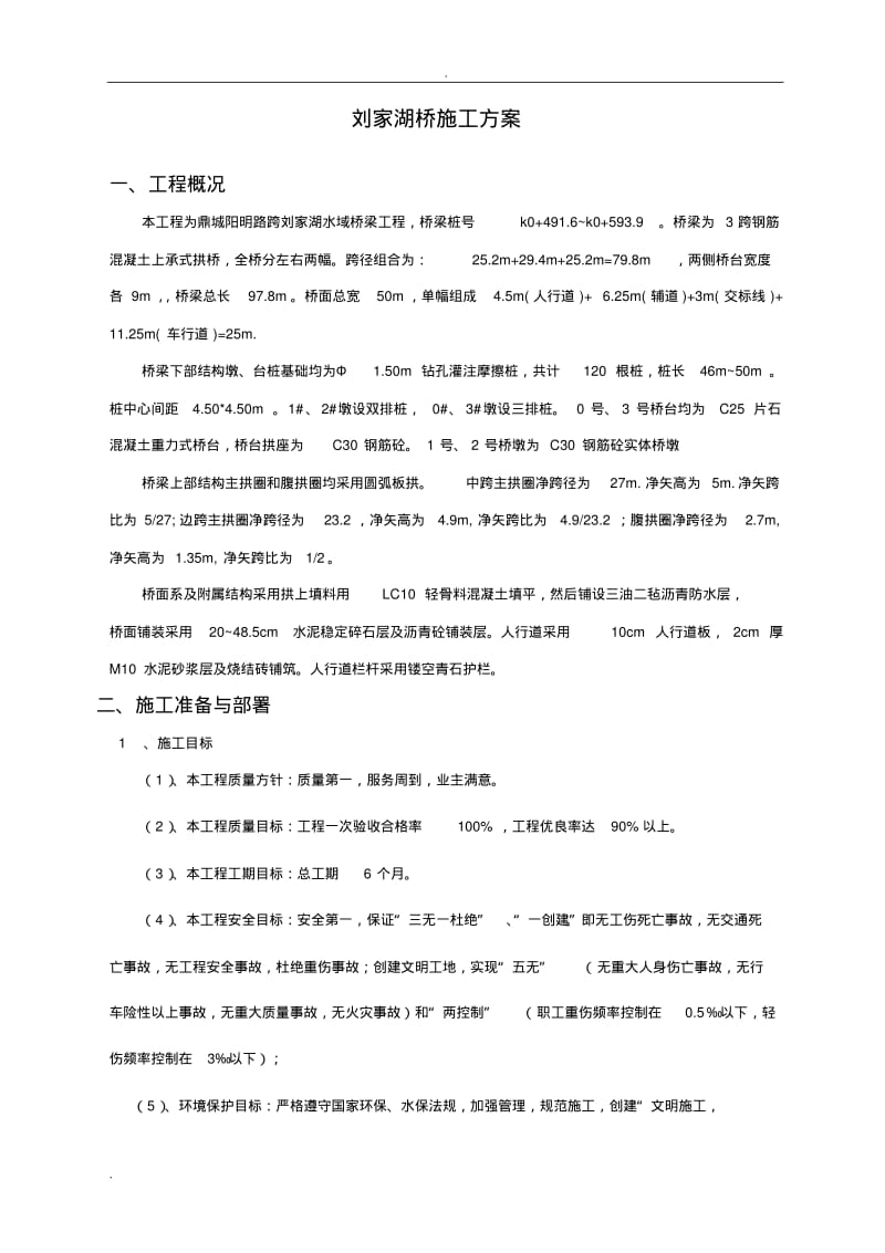 上承式拱桥施工设计方案.pdf_第1页