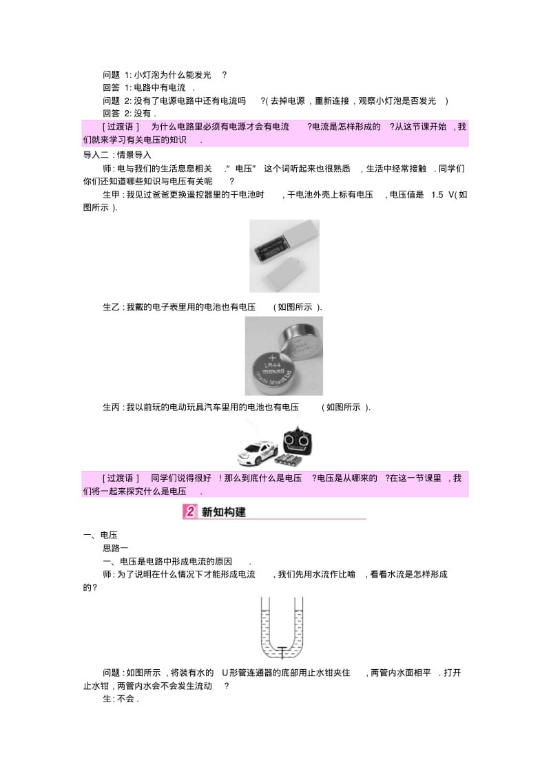 九年级物理全册16.1电压教案(新版)新人教版.pdf_第2页