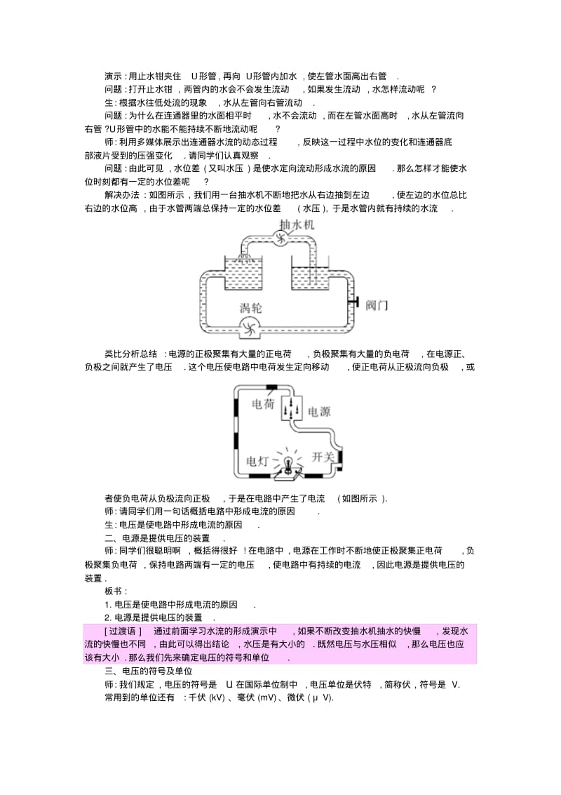 九年级物理全册16.1电压教案(新版)新人教版.pdf_第3页