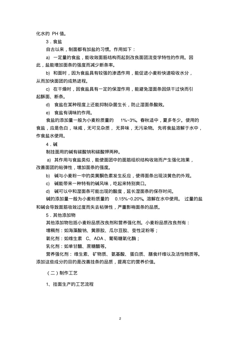 传统面制食品加工工艺..pdf_第2页