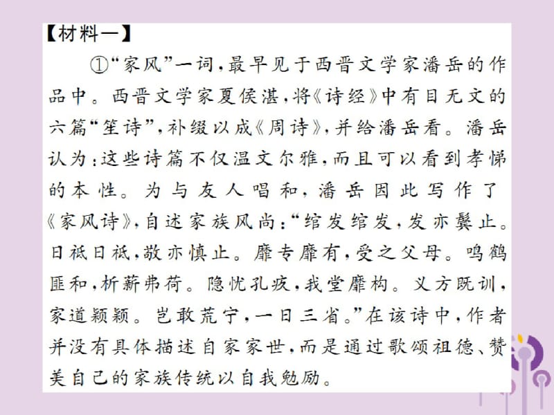 2018年秋七年级语文上册第二单元非连续性文本阅读专练(二)习题课件新人教版.pdf_第2页