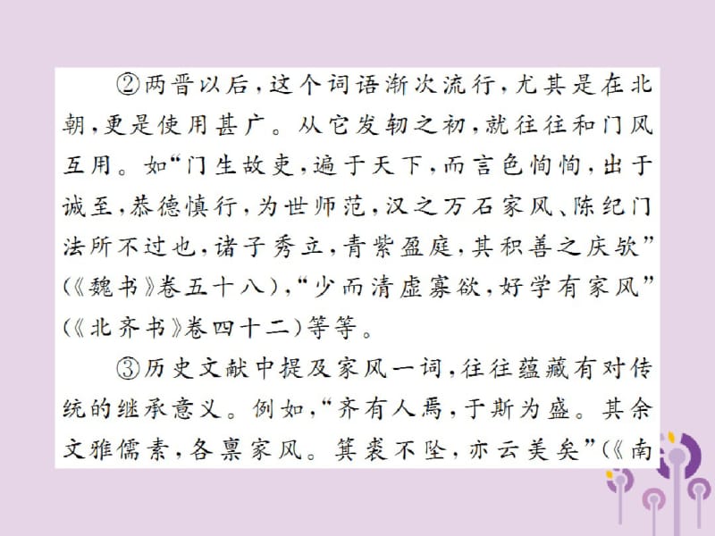 2018年秋七年级语文上册第二单元非连续性文本阅读专练(二)习题课件新人教版.pdf_第3页