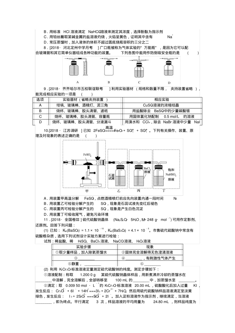 2019届高考化学二轮复习专题十一化学实验基础练习.pdf_第2页