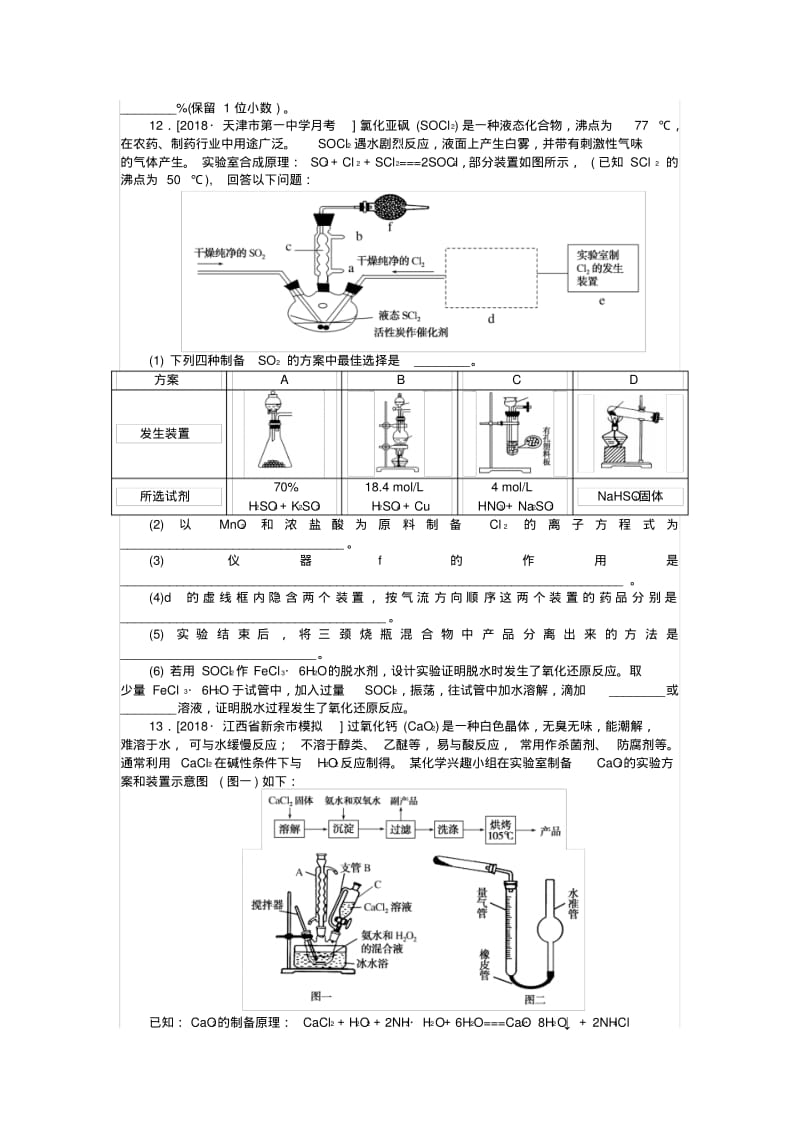 2019届高考化学二轮复习专题十一化学实验基础练习.pdf_第3页