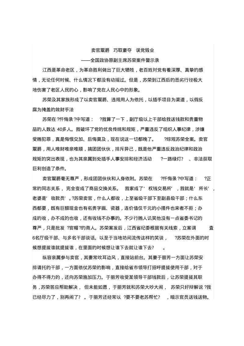 《领导干部违纪违法典型案例警示录》..pdf_第2页