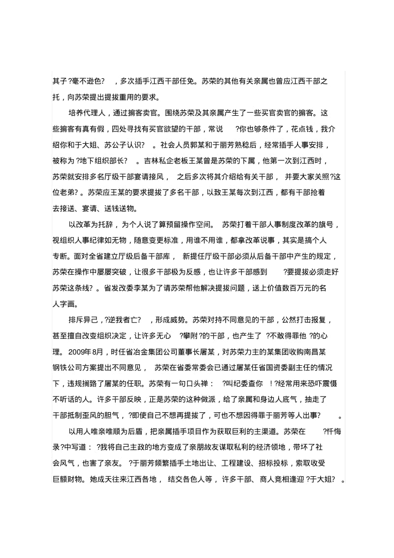 《领导干部违纪违法典型案例警示录》..pdf_第3页