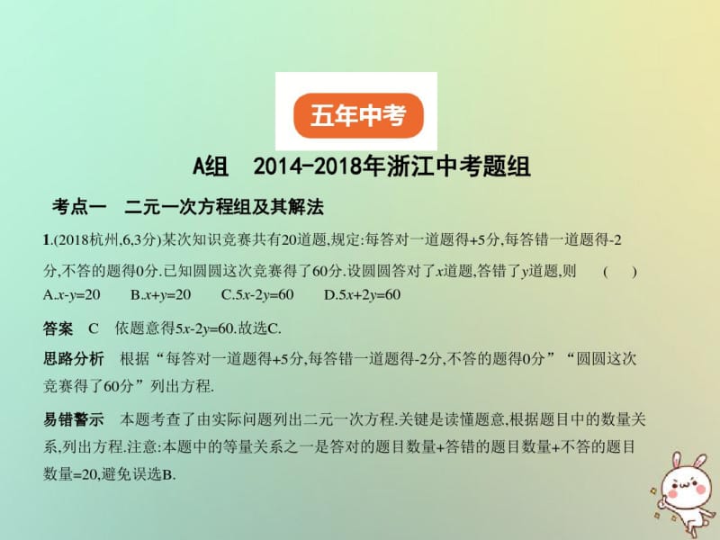 中考数学第二章方程组与不等式组2.3方程组试卷部分课件.pdf_第1页