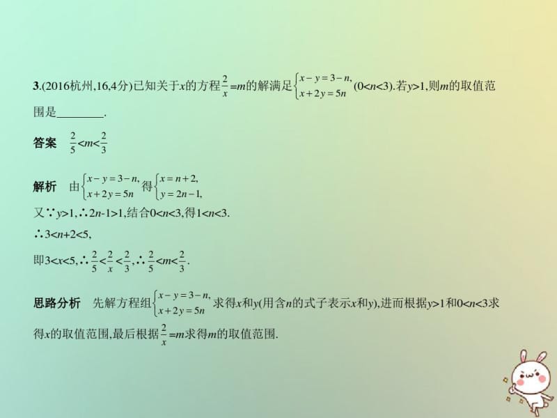 中考数学第二章方程组与不等式组2.3方程组试卷部分课件.pdf_第3页