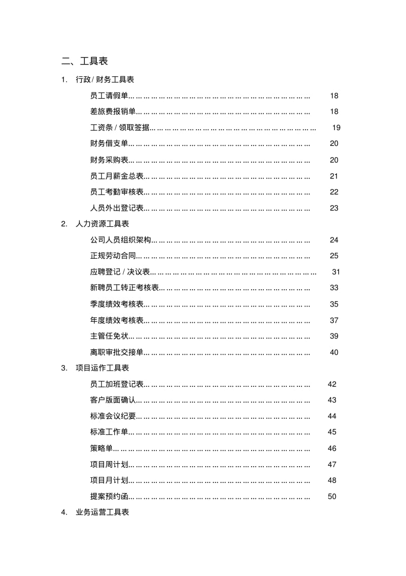 传媒公司员工规章制度汇编(全).pdf_第2页