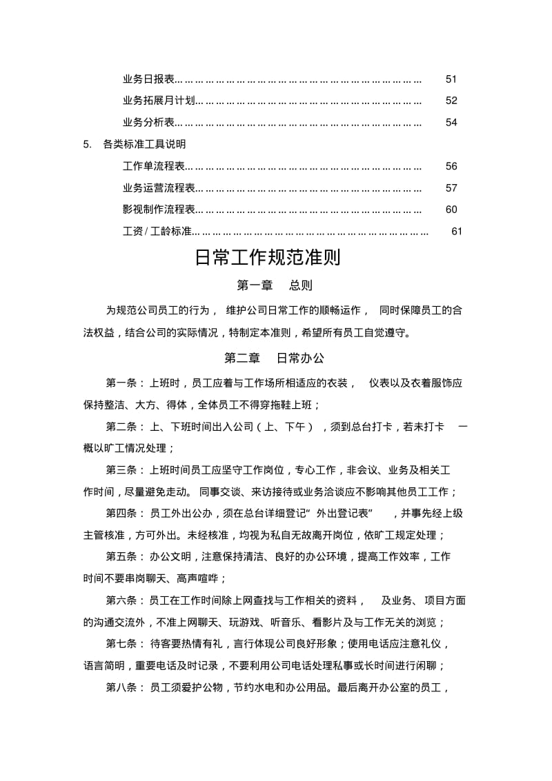 传媒公司员工规章制度汇编(全).pdf_第3页