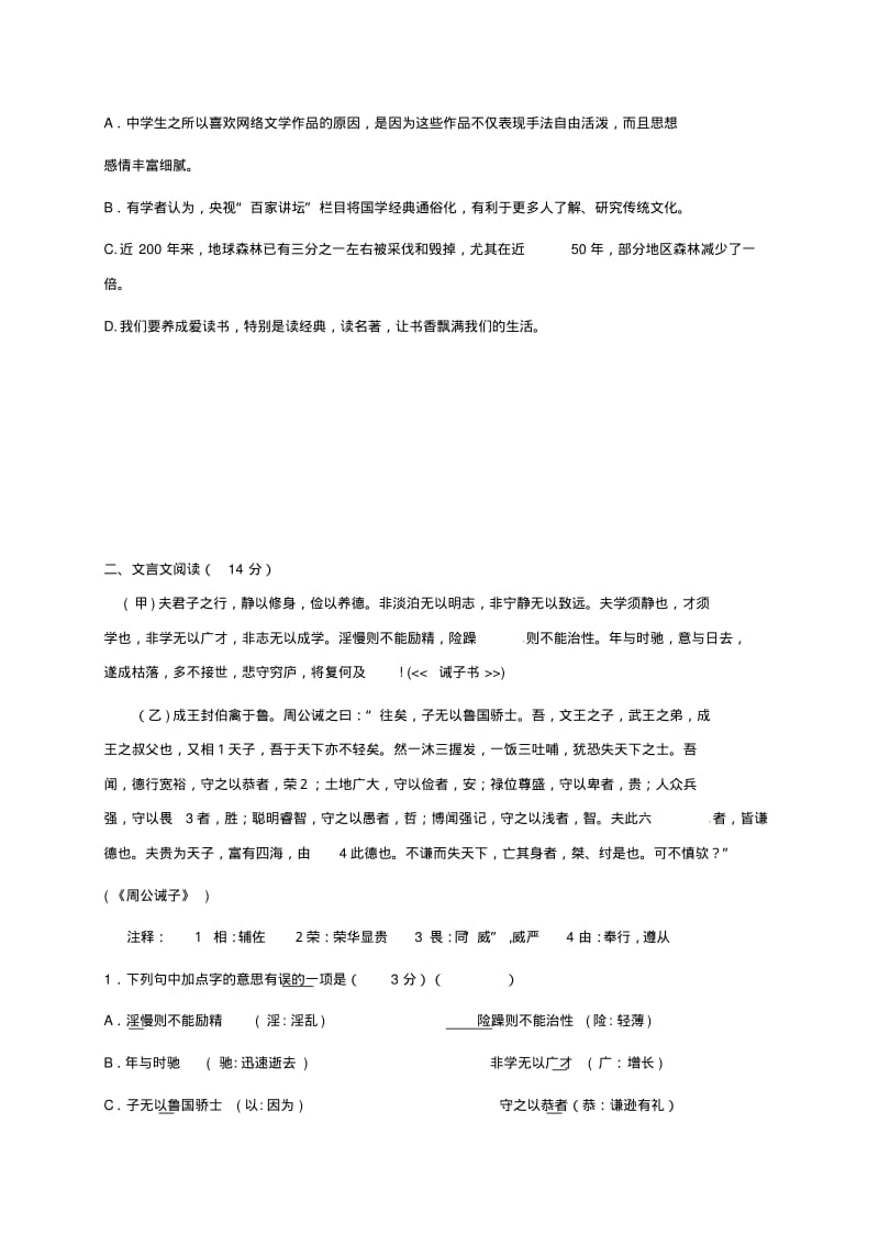 七年级语文下学期开学考试试题版3.pdf_第2页