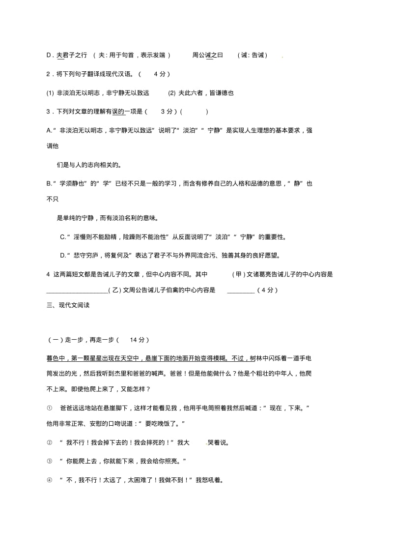 七年级语文下学期开学考试试题版3.pdf_第3页