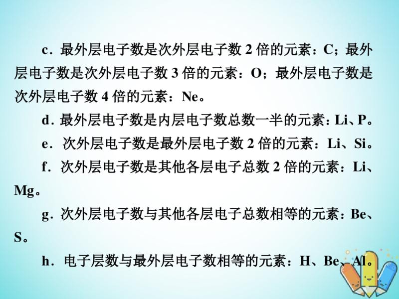 2019高考化学热点专题突破3利用元素的“位_构_性”推断元素课件新人教版.pdf_第3页