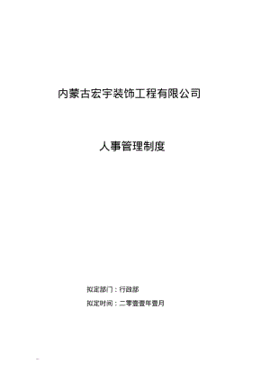 公司人事管理制度.pdf