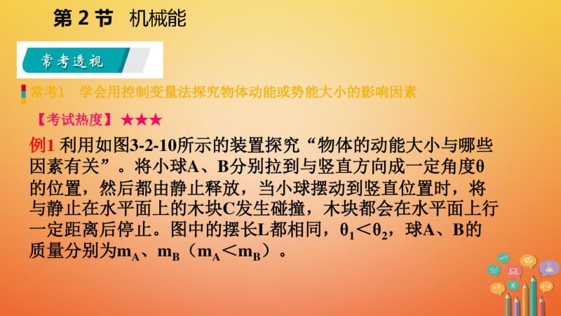 2018年秋九年级科学第3章能量的转化与守恒第2节机械能练习课件新版浙教版.pdf_第2页