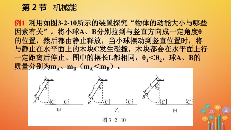 2018年秋九年级科学第3章能量的转化与守恒第2节机械能练习课件新版浙教版.pdf_第3页