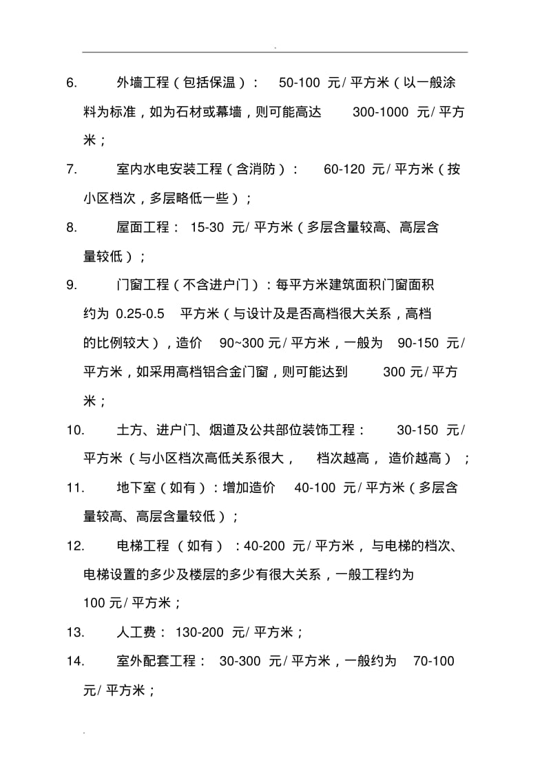 2018年工程清包工价格及基础大数据劳动一般经验定额.pdf_第3页