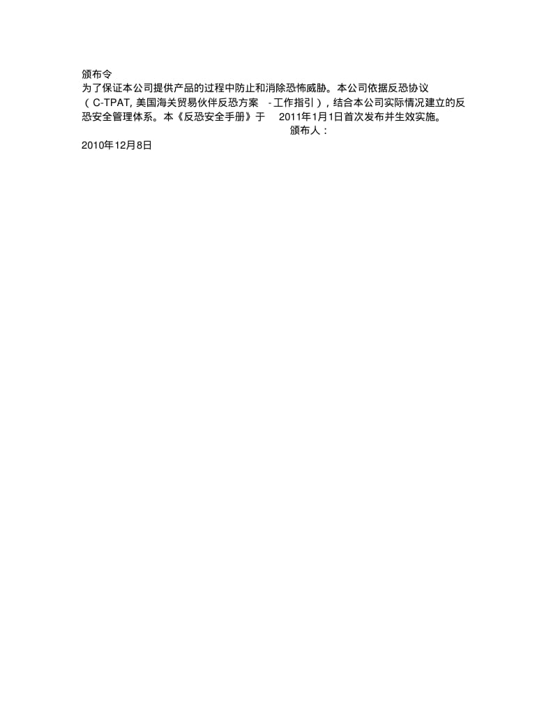 公司反恐手册..pdf_第1页